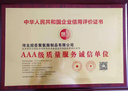 企業(yè)信用評級證書