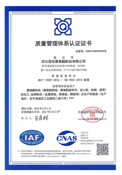 質(zhì)量管理體系認證證書