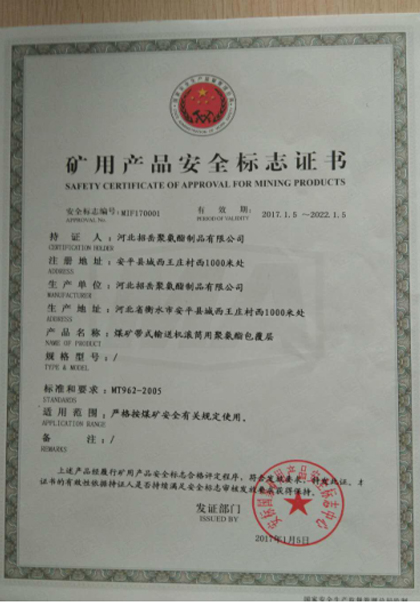 礦用產(chǎn)品安全標志證書